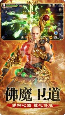 地藏伏魔记无上仙尊装备