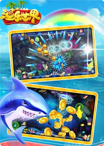 渔乐世界电玩最新版本