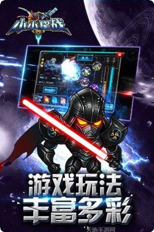 小小星战下载