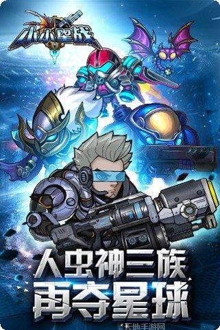 小小星战攻略