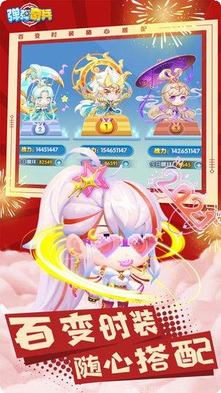 弹弹奇兵角色
