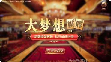 大梦想棋牌规则介绍