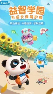 宝宝巴士奇妙运动日下载