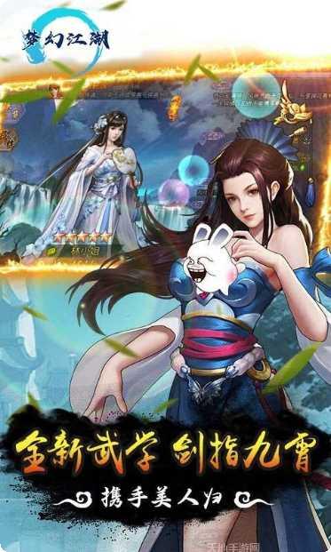 梦幻江湖bt版下载