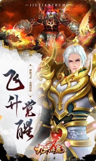 九天诛魔仙途游戏攻略
