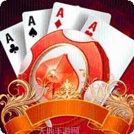 天成棋牌
