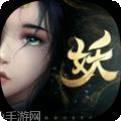 五行降妖师梦幻情缘