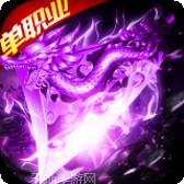 攻速沉默单职业