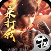 武动九天百抽版