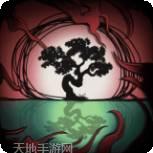 树灵之命运