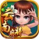 星悦云南麻将