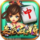 娄底麻将