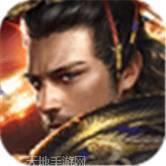 帝王雄心