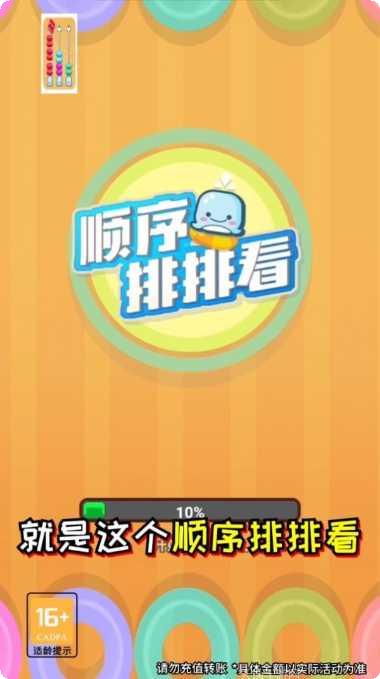 顺序排排看最新版本