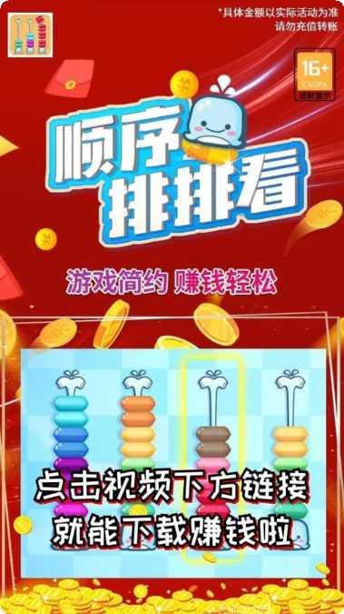顺序排排看玩法介绍