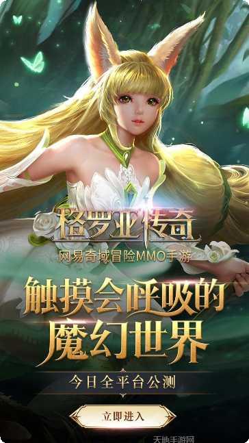 格罗亚传奇下载地址