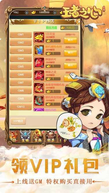 王者之心BT疯狂版下载