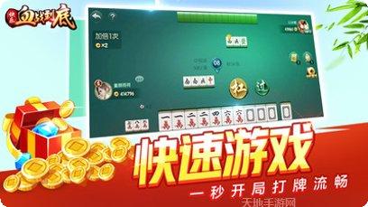 快乐血战到底玩法介绍