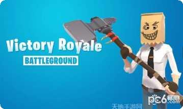 Victory Royale角色介绍