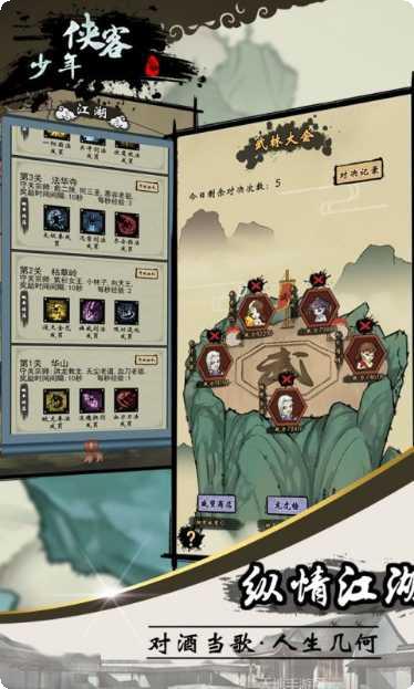 少年侠客单机版最新版本