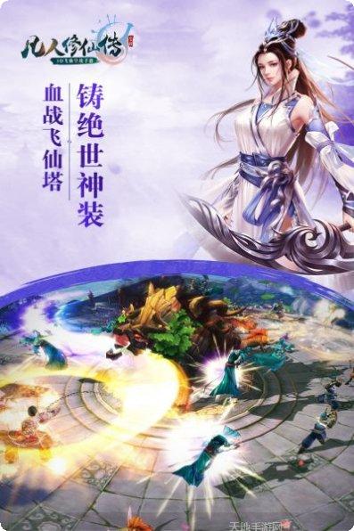 凡人修仙传游戏下载