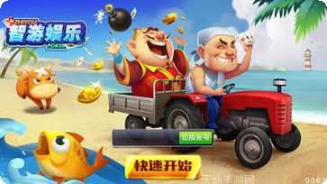 智游娱乐最新版本