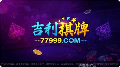 大资产棋牌最新版本