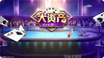 大资产棋牌规则介绍