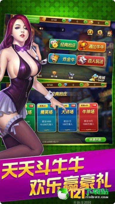 土豪斗牛苹果版