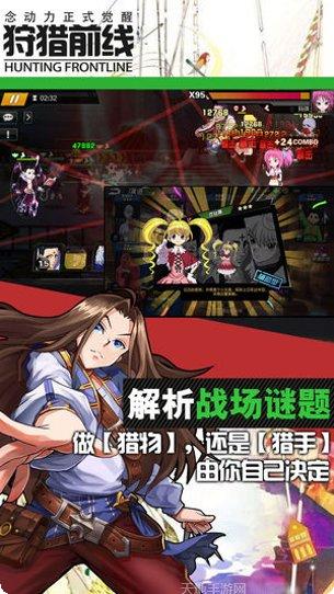 狩猎前线游戏攻略