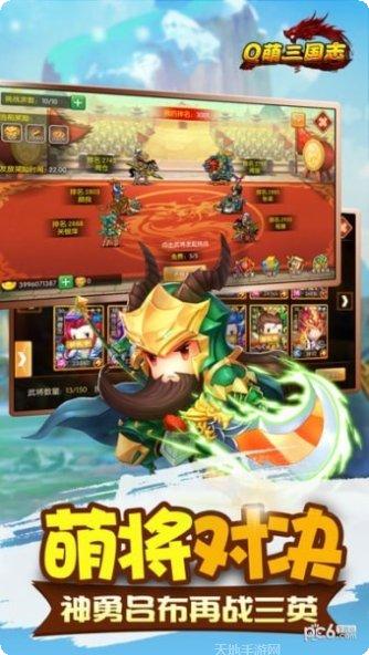 Q萌三国下载渠道