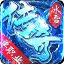 傲天冰雪打金版激活码