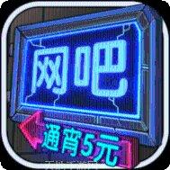 真龙主宰119装备获取