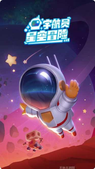 宇航员的复仇玩法介绍