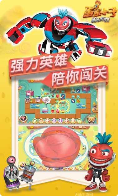 蛋蛋小子爆能英雄攻略
