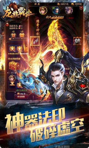 龙族霸业之征途永恒下载
