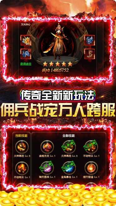 龙族霸业之征途永恒角色