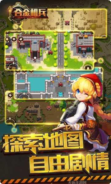 合金机兵下载