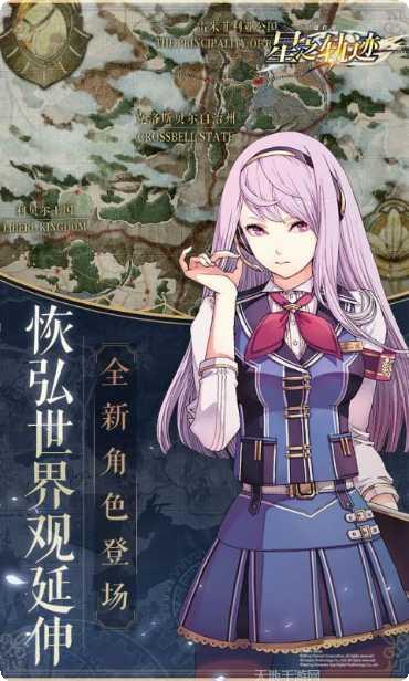 英雄传说星之轨迹剧情解析