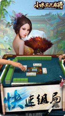 小米实况麻将玩法介绍