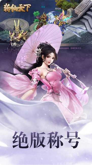 斩仙天下封仙传奇下载