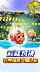 夺宝捕鱼金币获取方法