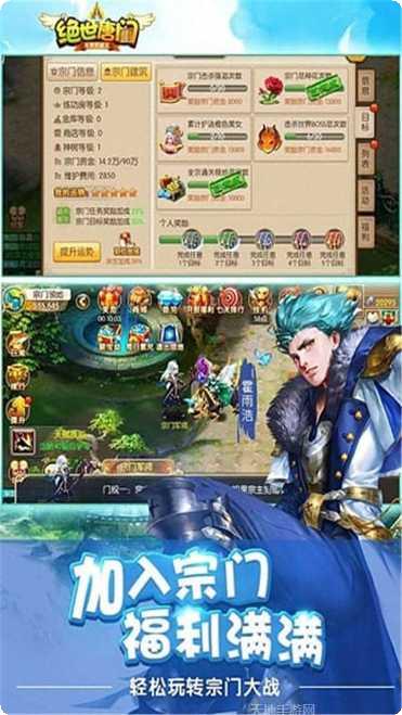 绝世唐门横扫天下下载