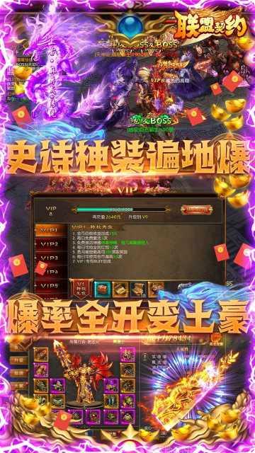 联盟契约BT送海量元宝攻略