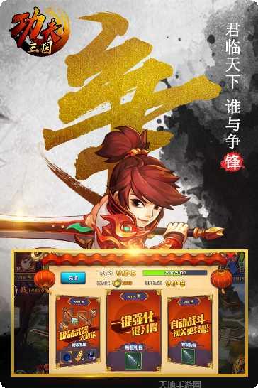 功夫三国攻略