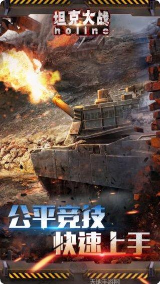 坦克大战oline攻略大全