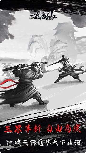 一剑成仙无限元宝攻略