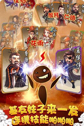三国耍大牌下载