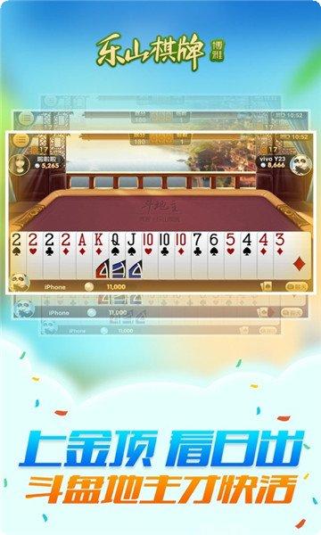 博雅乐山棋牌苹果版