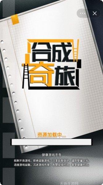 合成奇旅下载地址